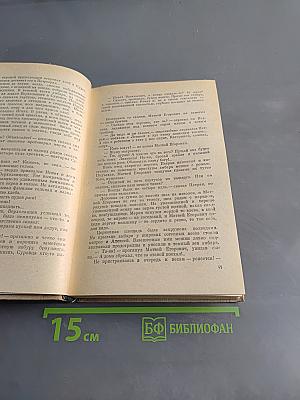 Сказание о моем ровесникe