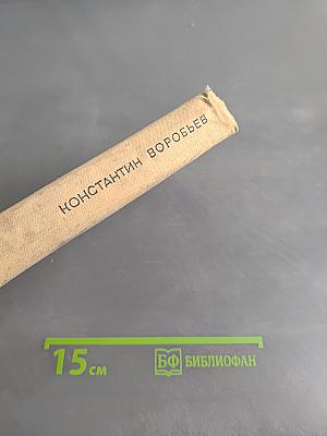 Сказание о моем ровесникe