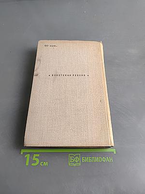 Сказание о моем ровесникe
