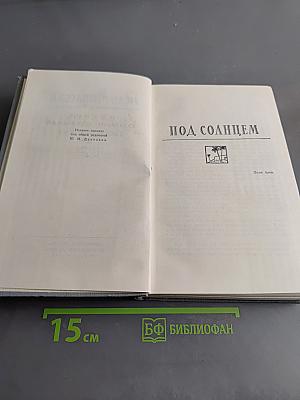 Ги де Мопассан. Полное собрание сочинений в двенадцати томах. Том 4