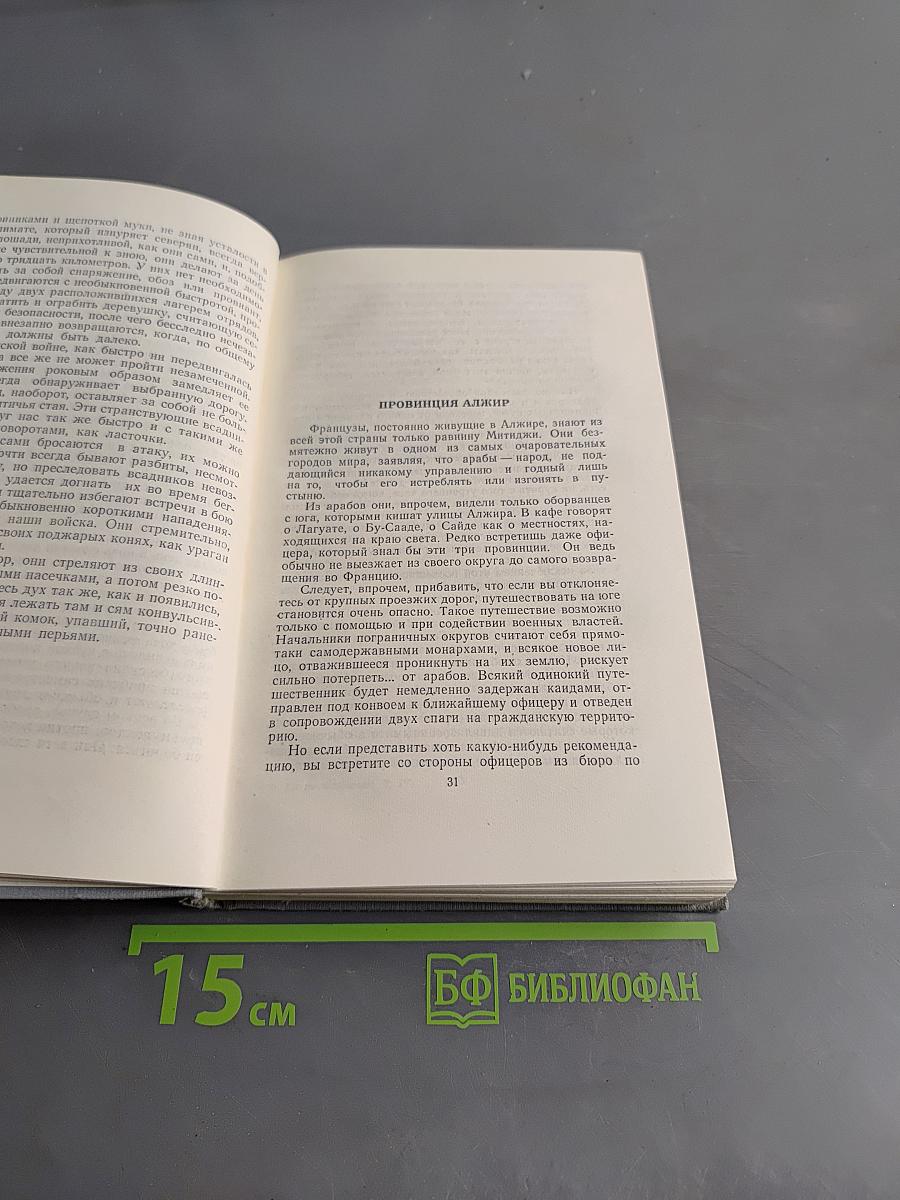 Ги де Мопассан. Полное собрание сочинений в двенадцати томах. Том 4
