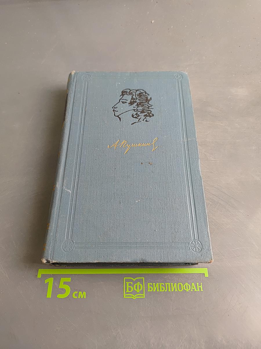 Собрание сочинений в шести томах. Том 1