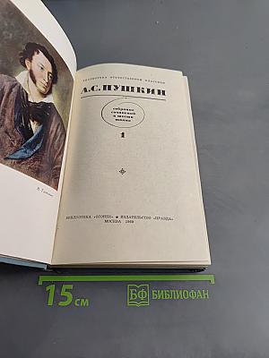 Собрание сочинений в шести томах. Том 1