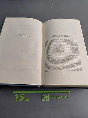 Собрание сочинений в шести томах. Том 1