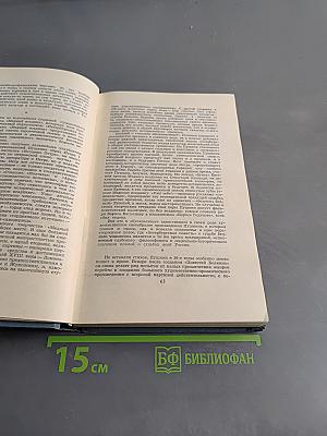 Собрание сочинений в шести томах. Том 1