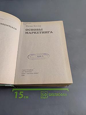 Основы маркетинга