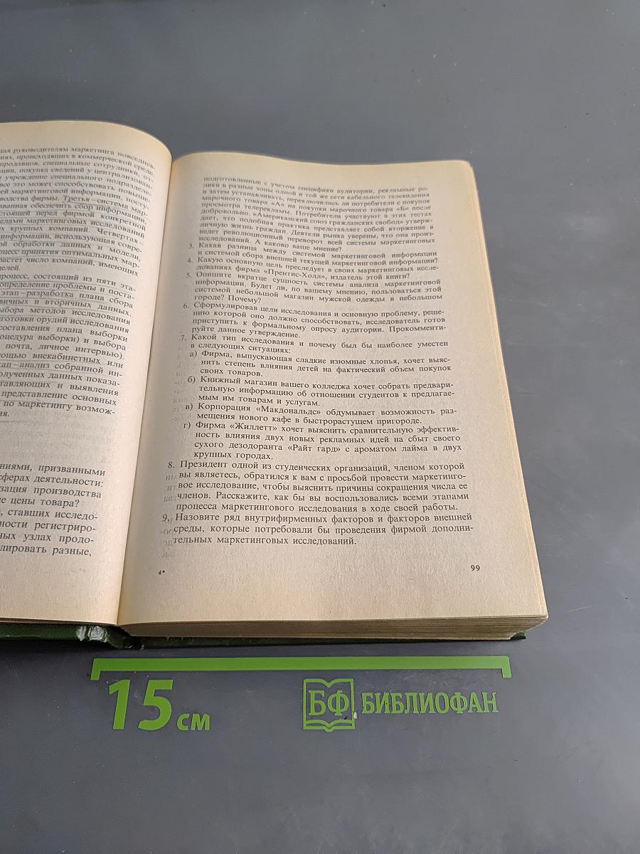 Основы маркетинга