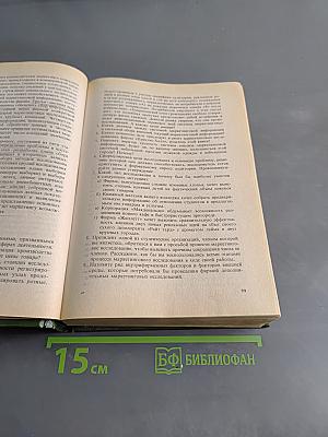 Основы маркетинга