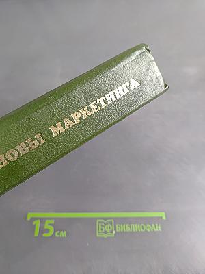 Основы маркетинга
