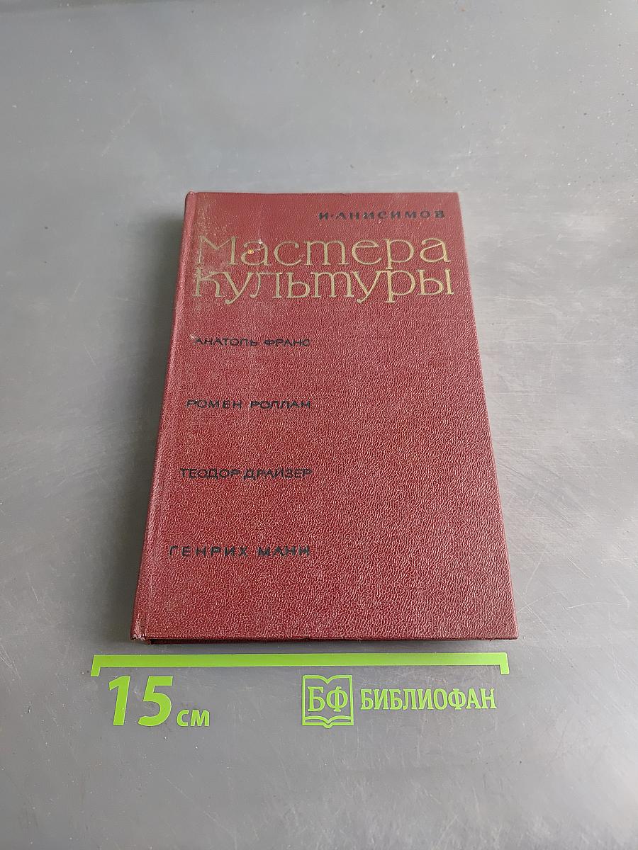 Мастера культуры