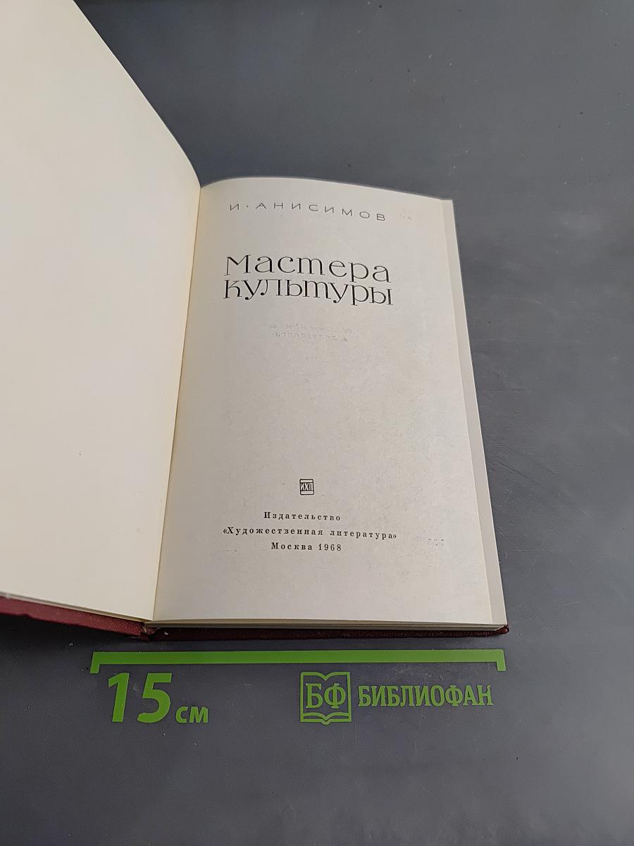 Мастера культуры