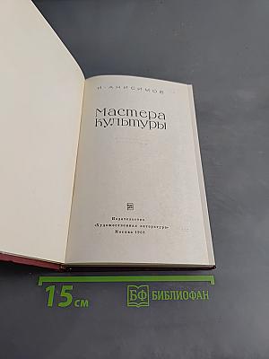 Мастера культуры
