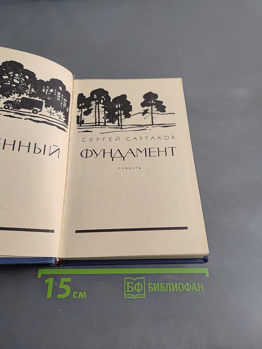 Каменный фундамент