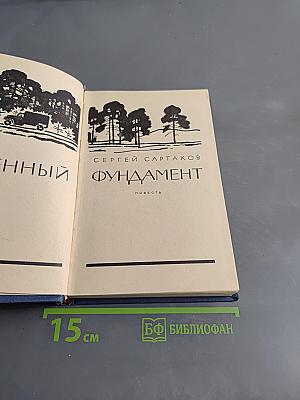 Каменный фундамент