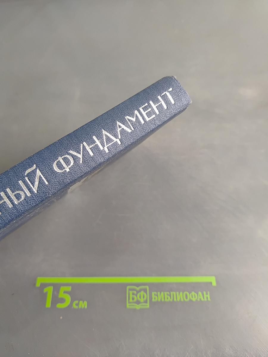Каменный фундамент
