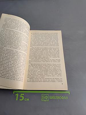 Борис Ельцин. Исповедь на заданную тему