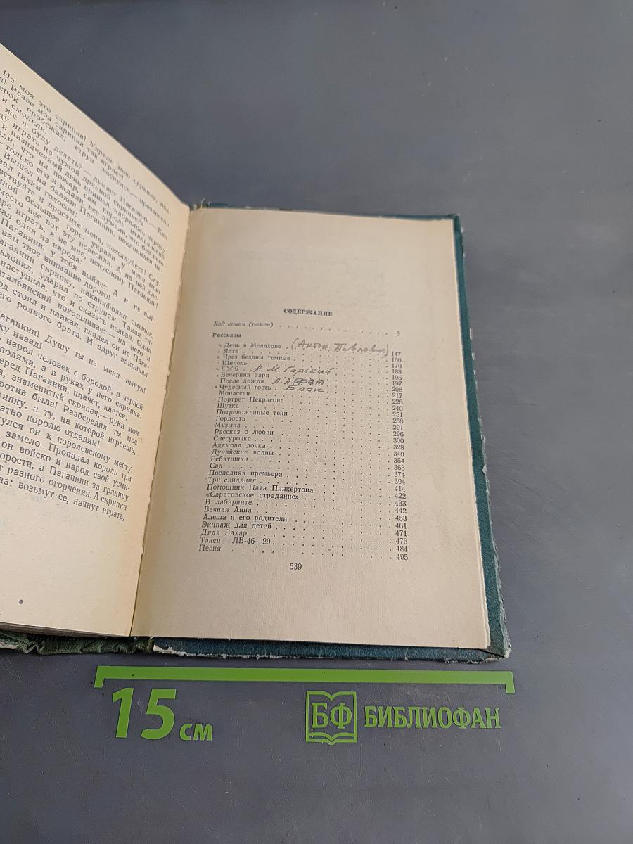 Избранное