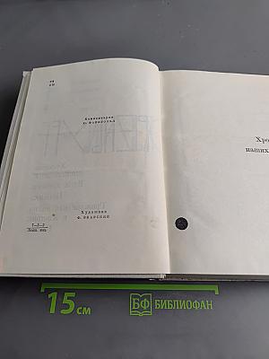 Илья Эренбург. Том 1. Хроника наших дней. Виза времени. Испания. Гражданская война в Австрии. Статьи