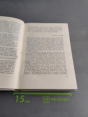 Илья Эренбург. Том 1. Хроника наших дней. Виза времени. Испания. Гражданская война в Австрии. Статьи