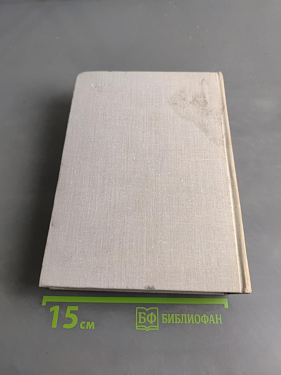 Илья Эренбург. Том 1. Хроника наших дней. Виза времени. Испания. Гражданская война в Австрии. Статьи