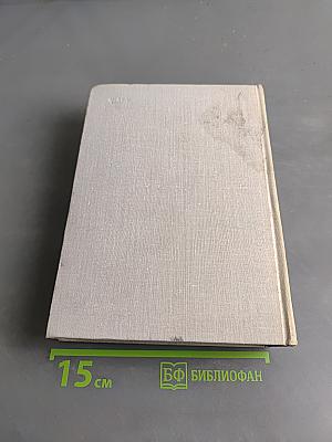 Илья Эренбург. Том 1. Хроника наших дней. Виза времени. Испания. Гражданская война в Австрии. Статьи