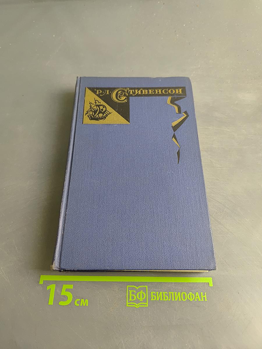 Собрание сочинений в пяти томах. Том 1
