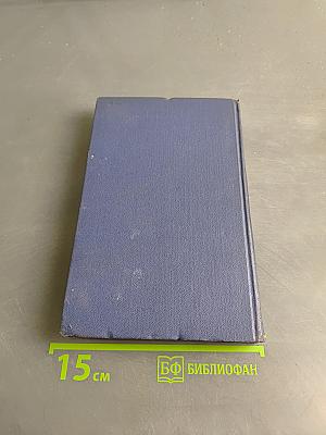 Собрание сочинений в пяти томах. Том 1