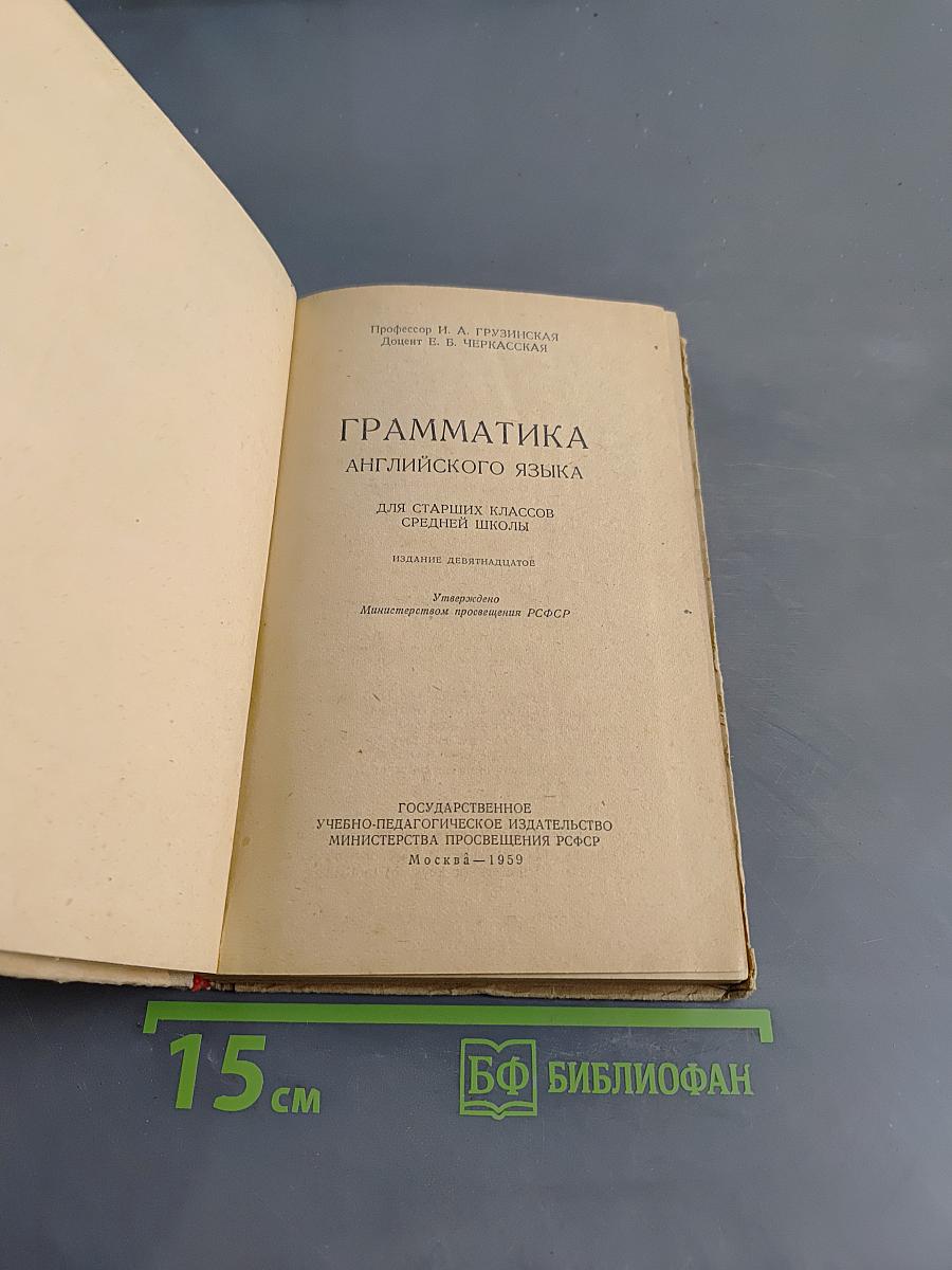 Грамматика английского языка для средней школы