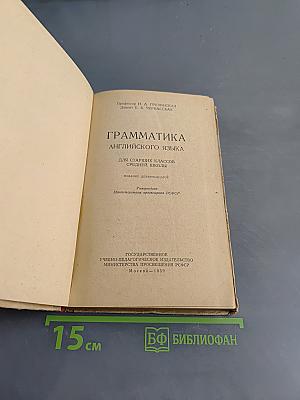 Грамматика английского языка для средней школы