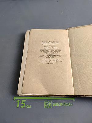 Грамматика английского языка для средней школы