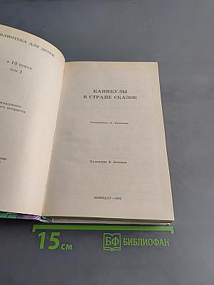 Каникулы в стране сказок