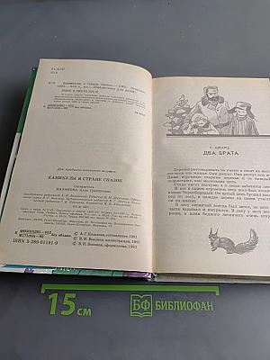 Каникулы в стране сказок