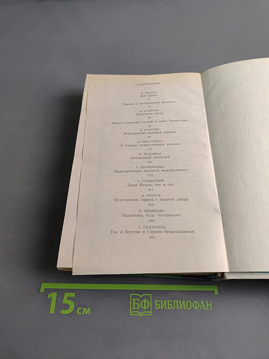 Каникулы в стране сказок