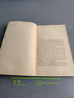 О программе Коммунистической партии Советского Союза