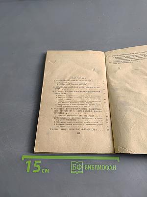 О программе Коммунистической партии Советского Союза