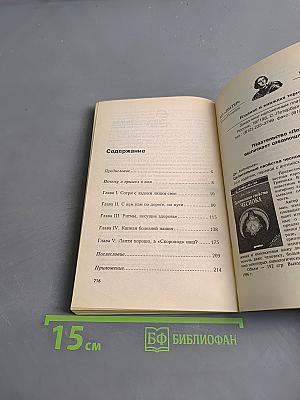 Исправь судьбу свою!