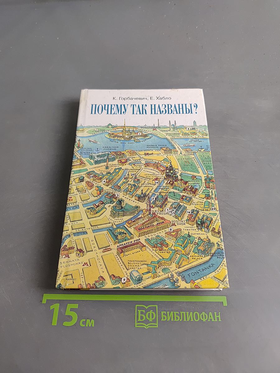 Почему так названы?