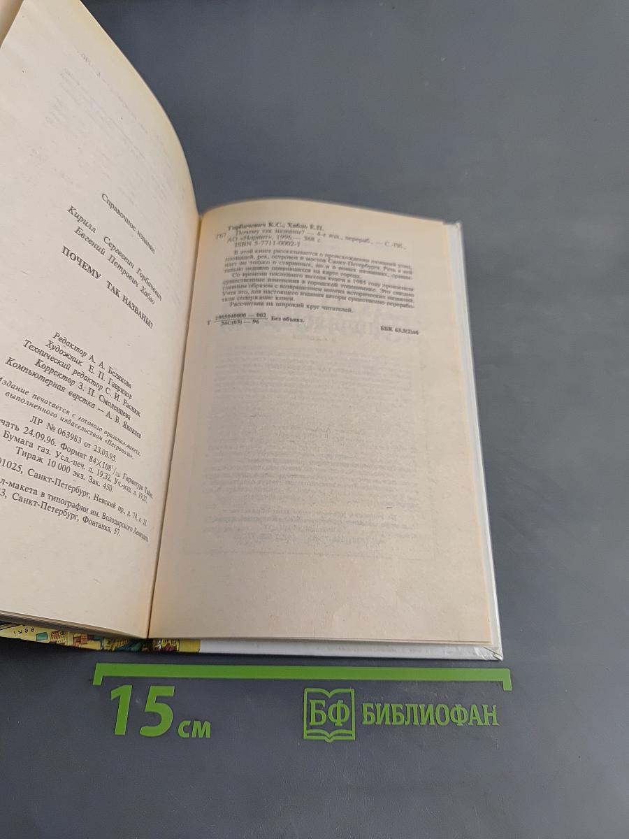 Почему так названы?