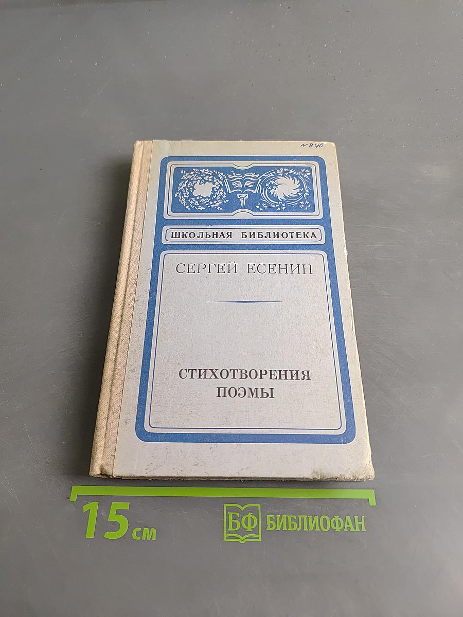 Стихотворения. Поэмы