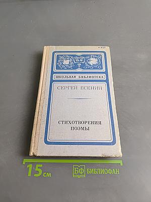 Стихотворения. Поэмы