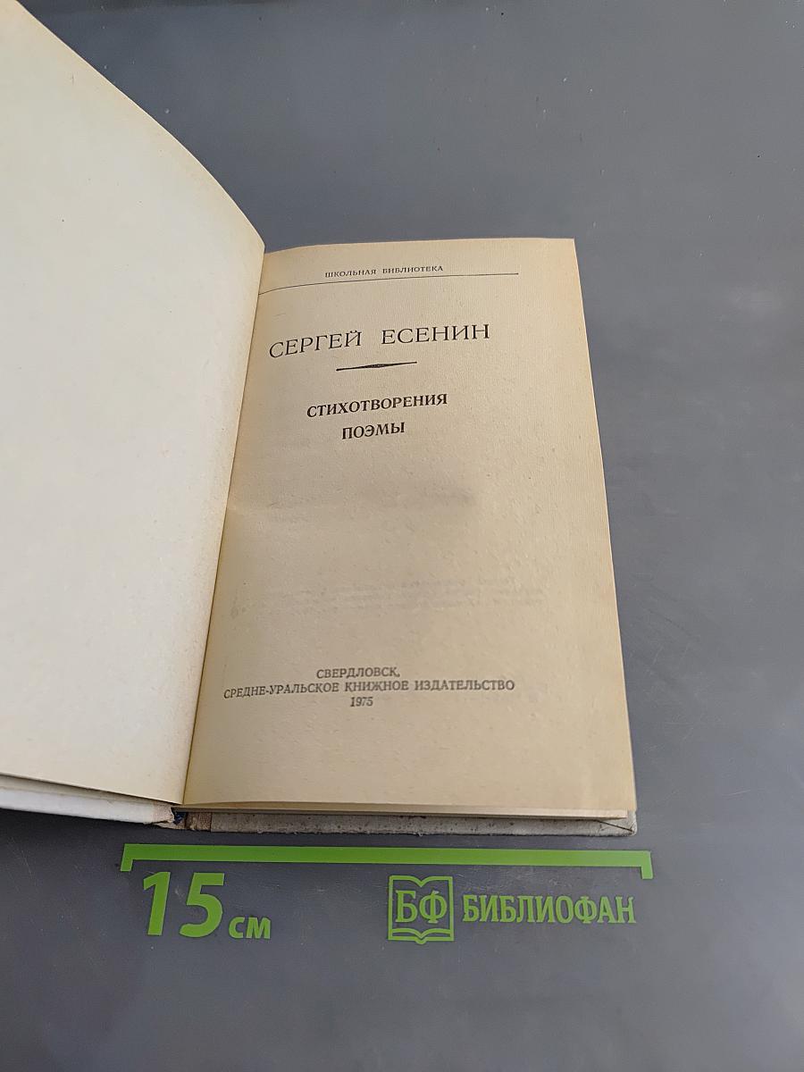 Стихотворения. Поэмы