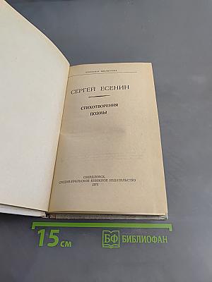 Стихотворения. Поэмы