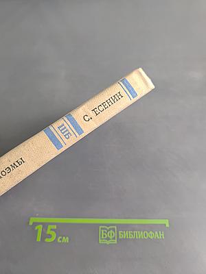 Стихотворения. Поэмы