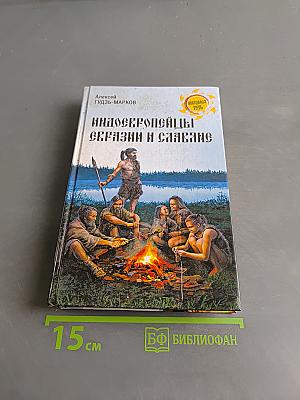 Индоевропейцы Евразии и славяне