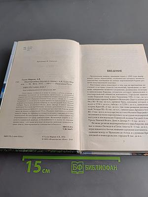Индоевропейцы Евразии и славяне