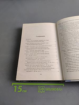 Индоевропейцы Евразии и славяне