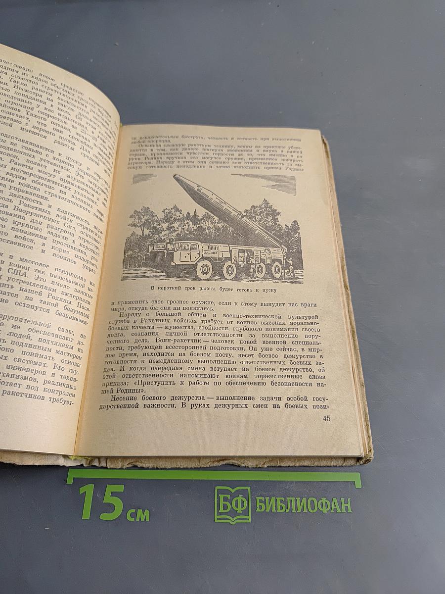 Учебное пособие по начальной военной подготовке