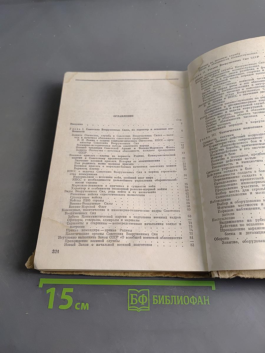 Учебное пособие по начальной военной подготовке
