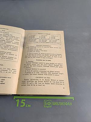Français. Часть III. Учебник французского языка для 7-го класса