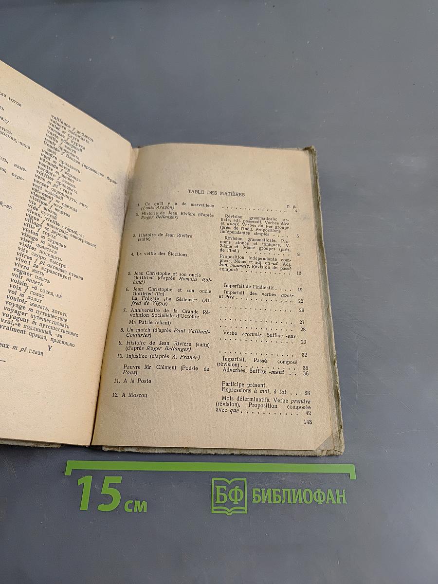 Français. Часть III. Учебник французского языка для 7-го класса